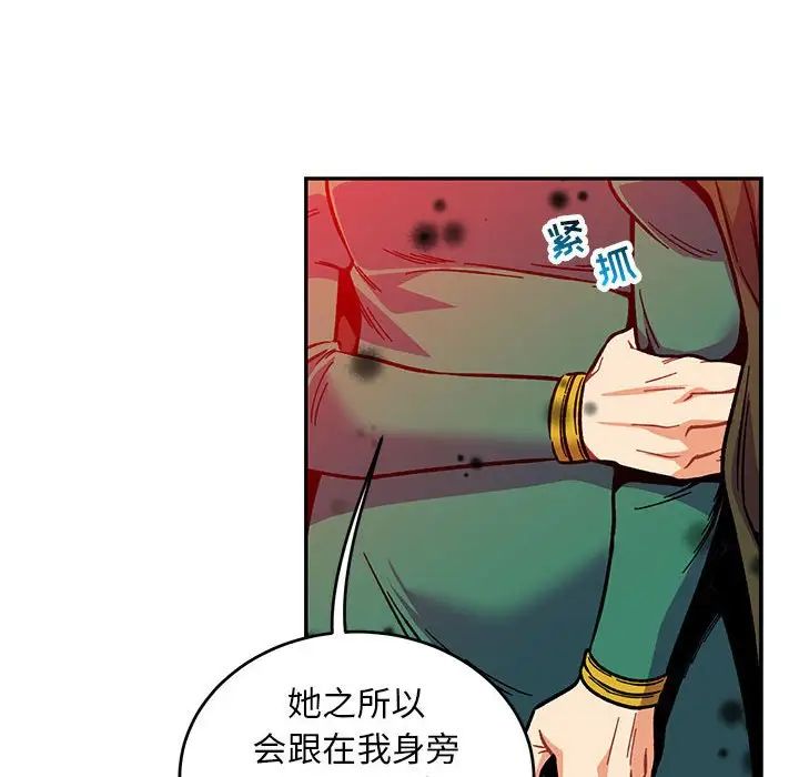 亲爱的你-Liebling！第114话