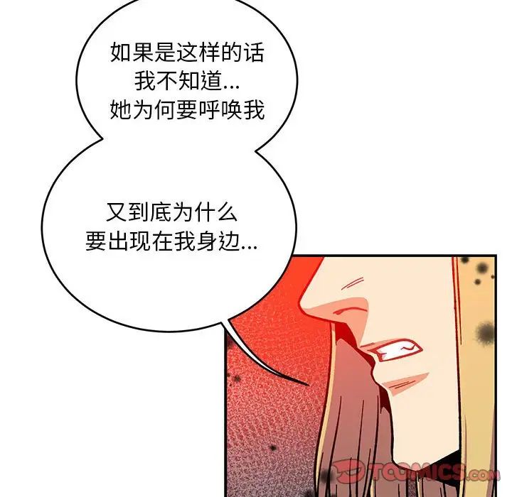 亲爱的你-Liebling!第114话