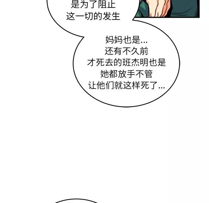 亲爱的你-Liebling！-第114话 - 图片 47