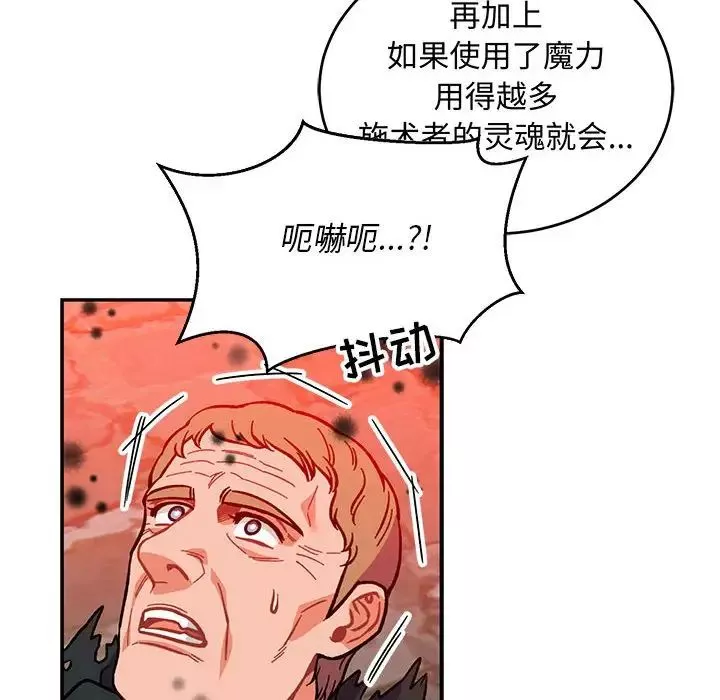 親愛的你-Liebling！第114話
