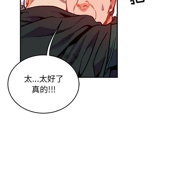 親愛的你-Liebling！第114話