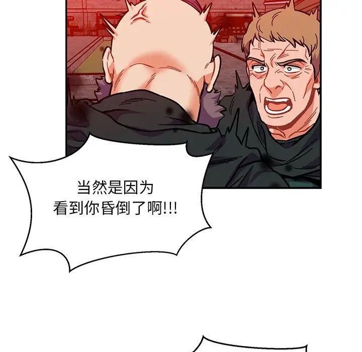 亲爱的你-Liebling！第114话