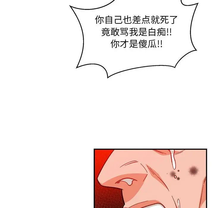 親愛的你-Liebling！第114話