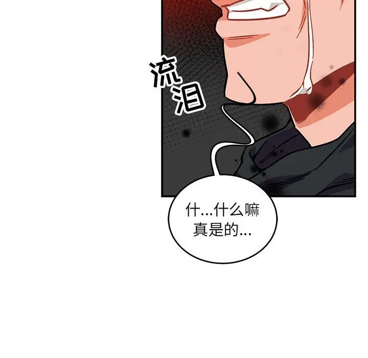 亲爱的你-Liebling！第114话