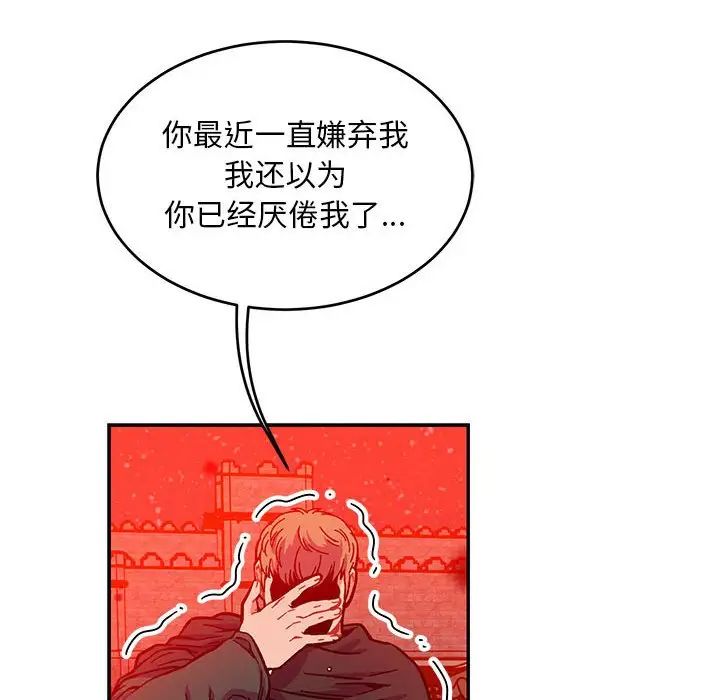 亲爱的你-Liebling！第114话