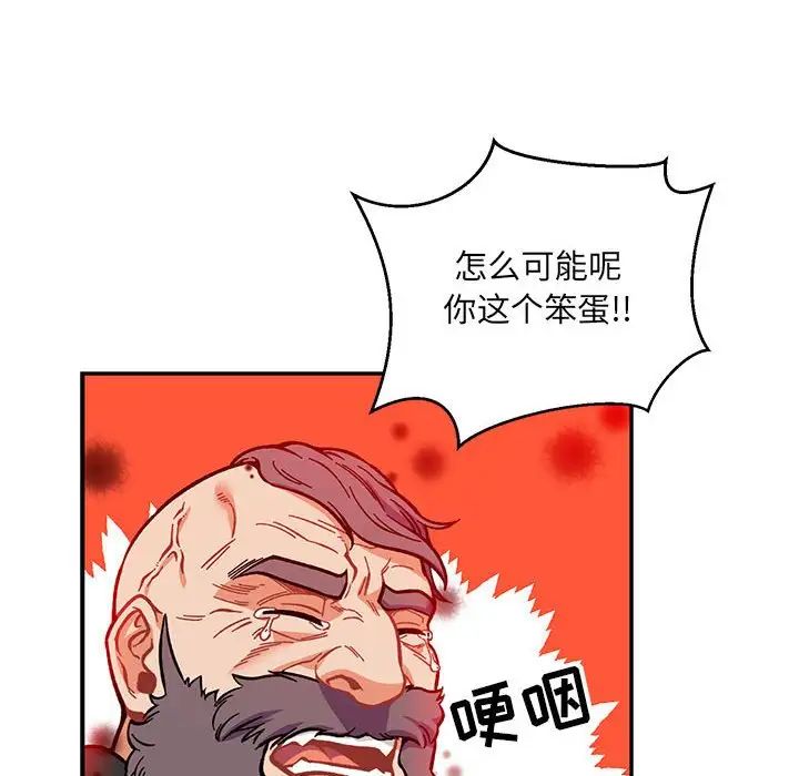 亲爱的你-Liebling!第114话