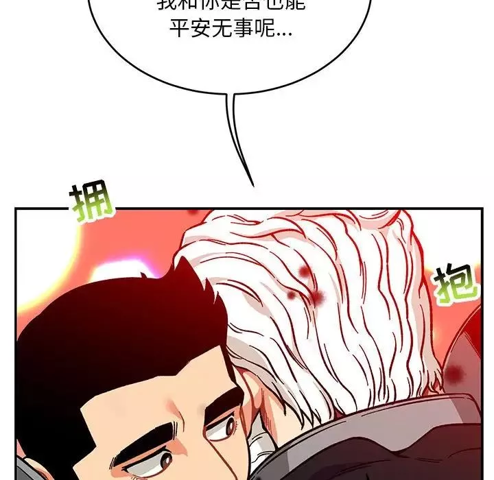 親愛的你-Liebling！第114話