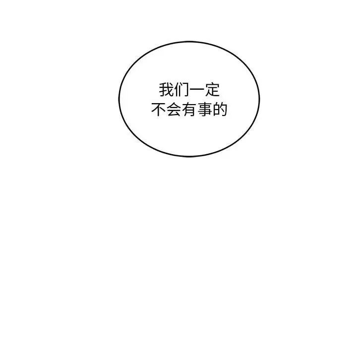 亲爱的你-Liebling！第114话