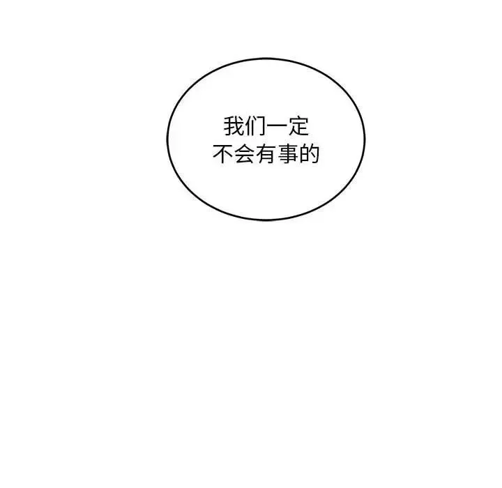 親愛的你-Liebling！第114話