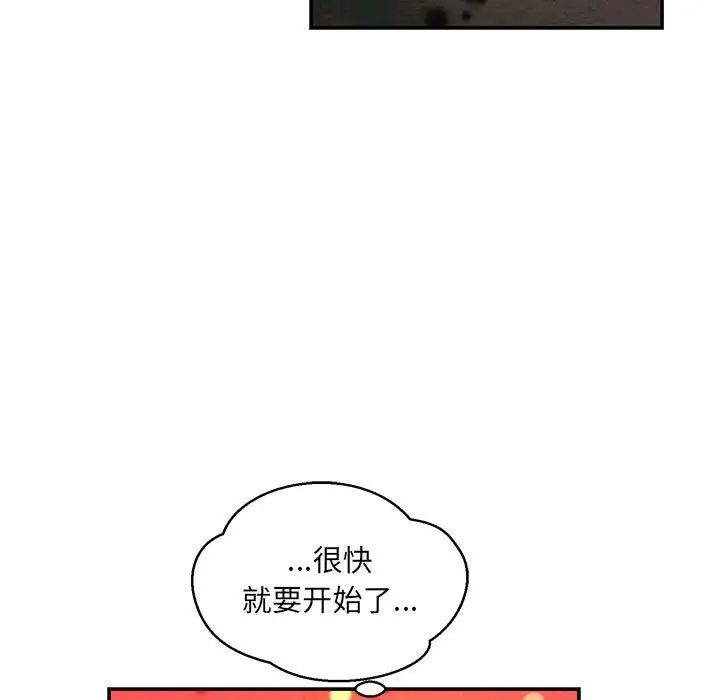 亲爱的你-Liebling!第114话