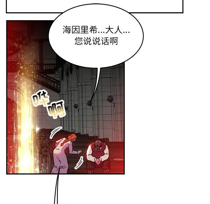 親愛的你-Liebling！第114話