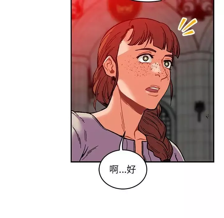 親愛的你-Liebling！第114話