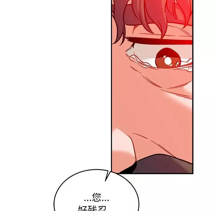 親愛的你-Liebling！第114話