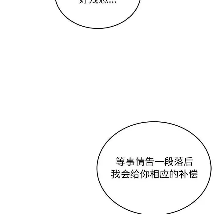 親愛的你-Liebling！第114話