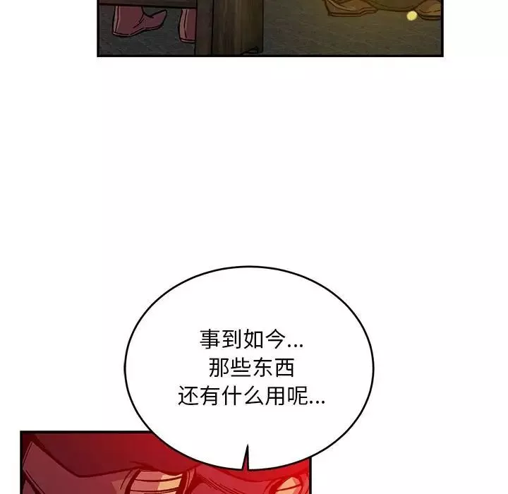 親愛的你-Liebling！第114話