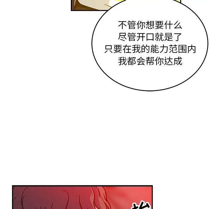 親愛的你-Liebling！第114話