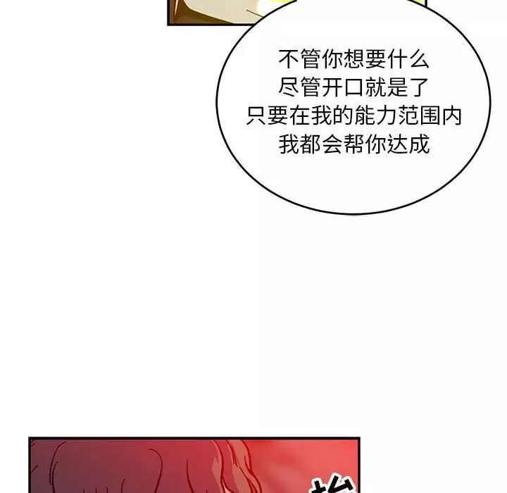 亲爱的你-Liebling！-第114话 - 图片 115