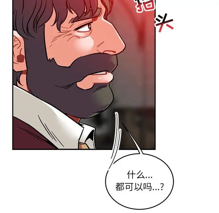 亲爱的你-Liebling！第114话
