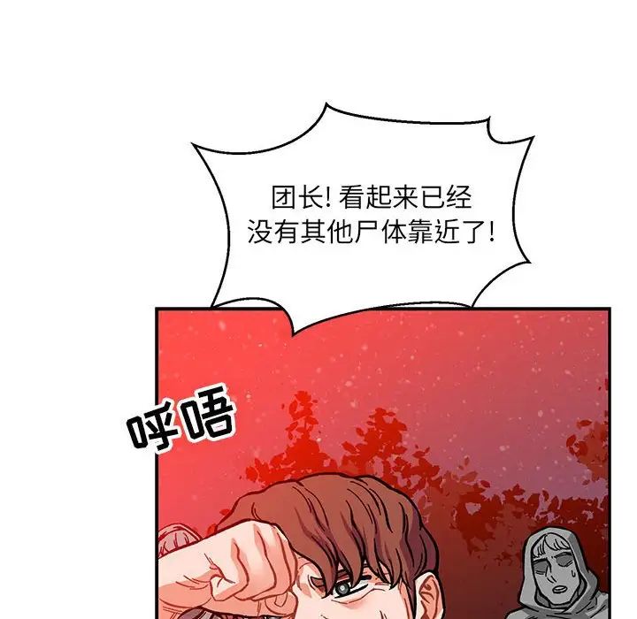 親愛的你-Liebling！第114話