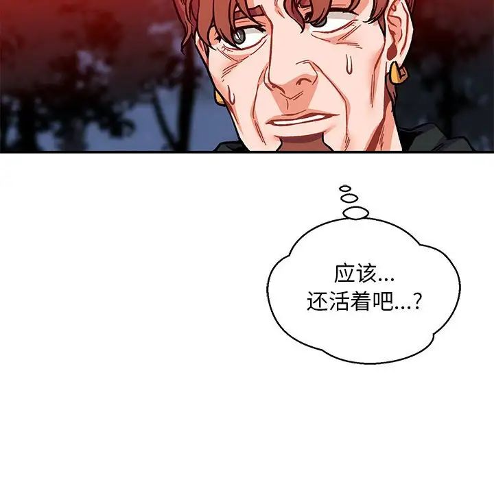 亲爱的你-Liebling！第114话