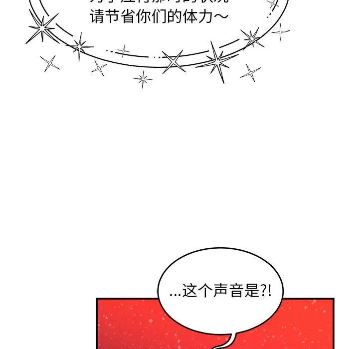 亲爱的你-Liebling！第114话