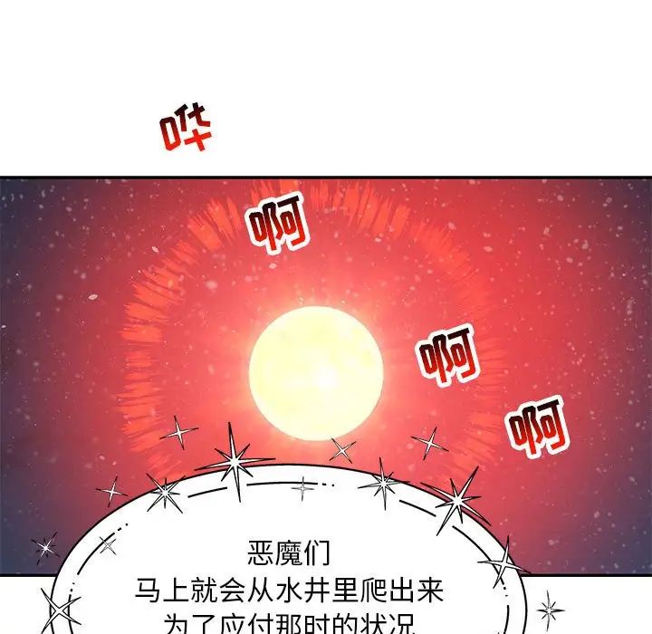 亲爱的你-Liebling！第114话