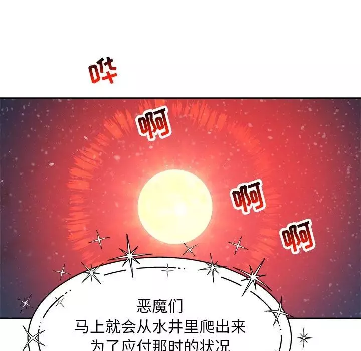 亲爱的你-Liebling！-第114话 - 图片 135
