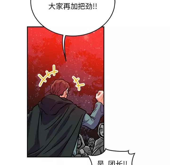 親愛的你-Liebling！第114話