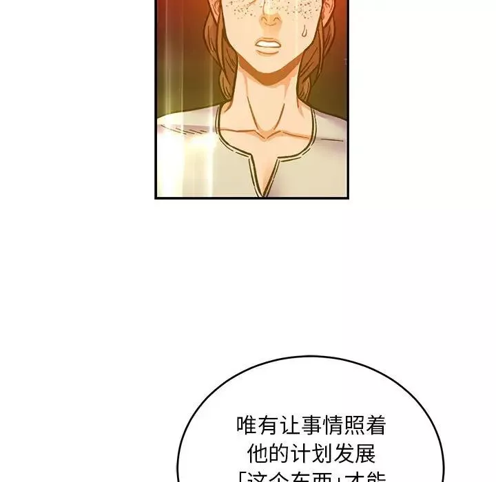 亲爱的你-Liebling！-第114话 - 图片 153