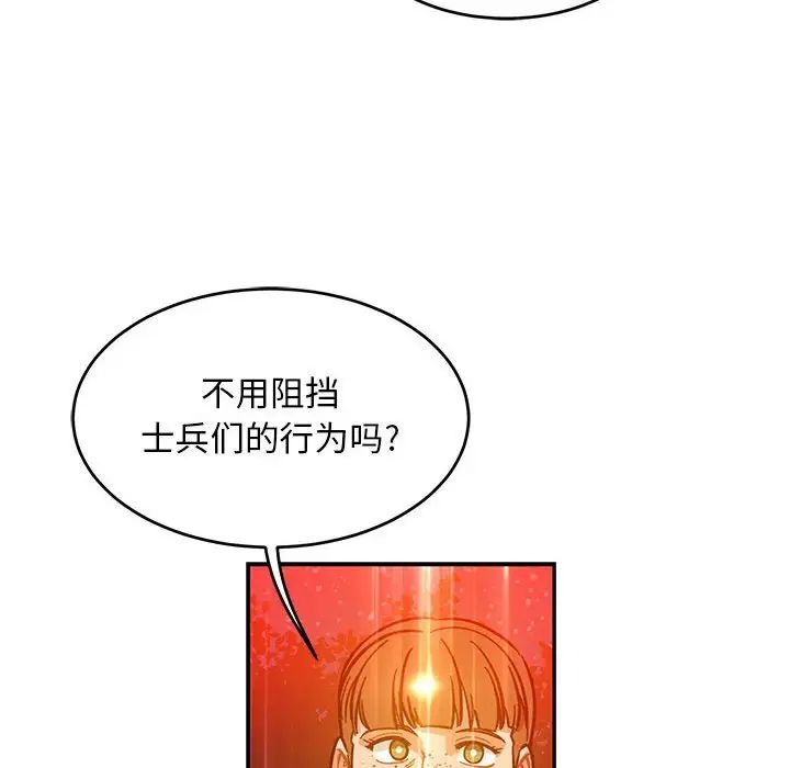 亲爱的你-Liebling！第114话