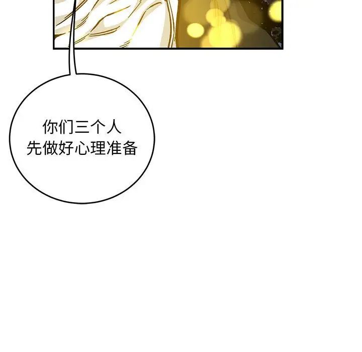 亲爱的你-Liebling!第114话