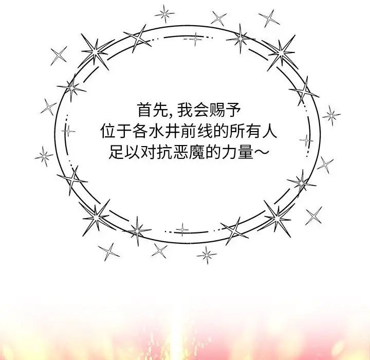 亲爱的你-Liebling!第114话