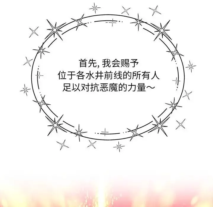 亲爱的你-Liebling！-第114话 - 图片 158