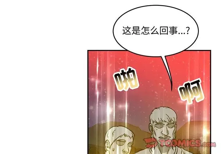 亲爱的你-Liebling！-第115话 - 图片 3