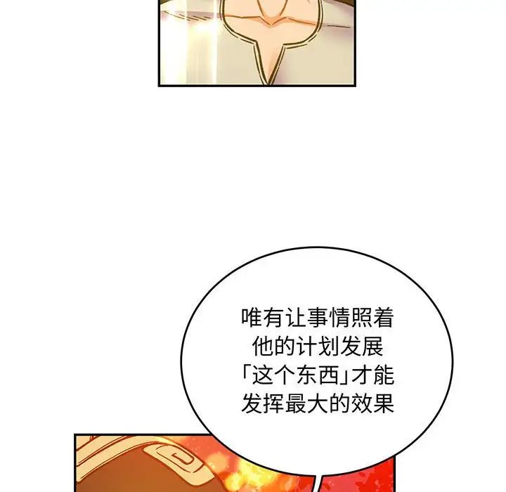 亲爱的你-Liebling！第115话