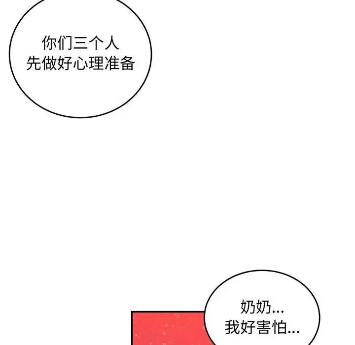親愛的你-Liebling！第115話