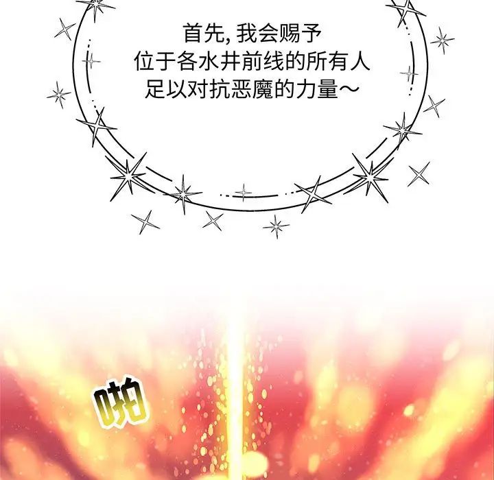 亲爱的你-Liebling!第115话