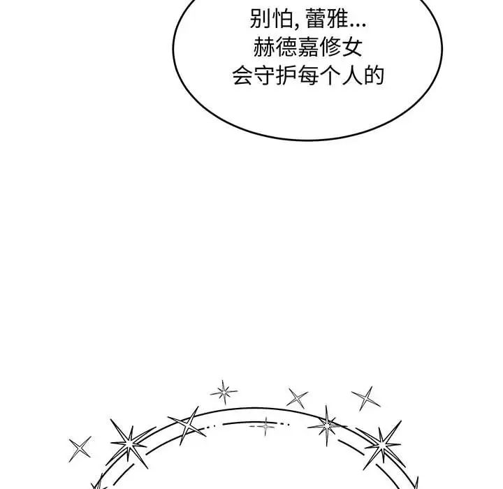 亲爱的你-Liebling!第115话