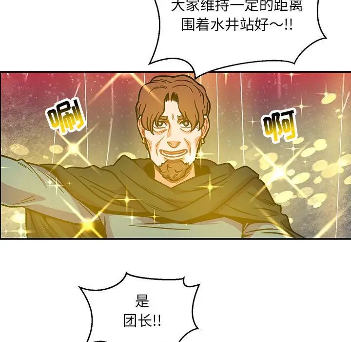 亲爱的你-Liebling!第115话