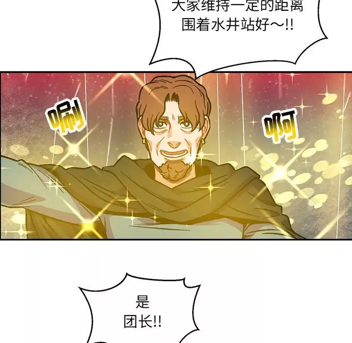親愛的你-Liebling！第115話