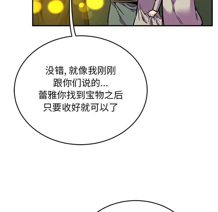 亲爱的你-Liebling!第115话