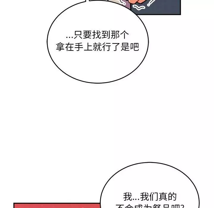 亲爱的你-Liebling！-第115话 - 图片 28