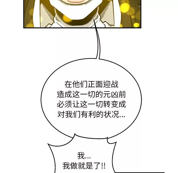 親愛的你-Liebling！第115話