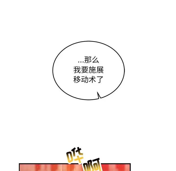 亲爱的你-Liebling!第115话