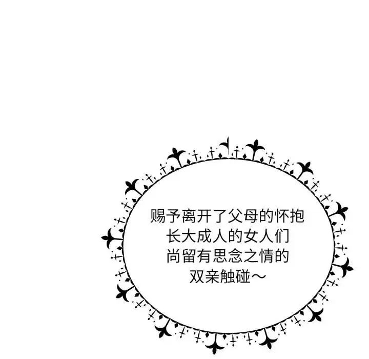 亲爱的你-Liebling!第115话