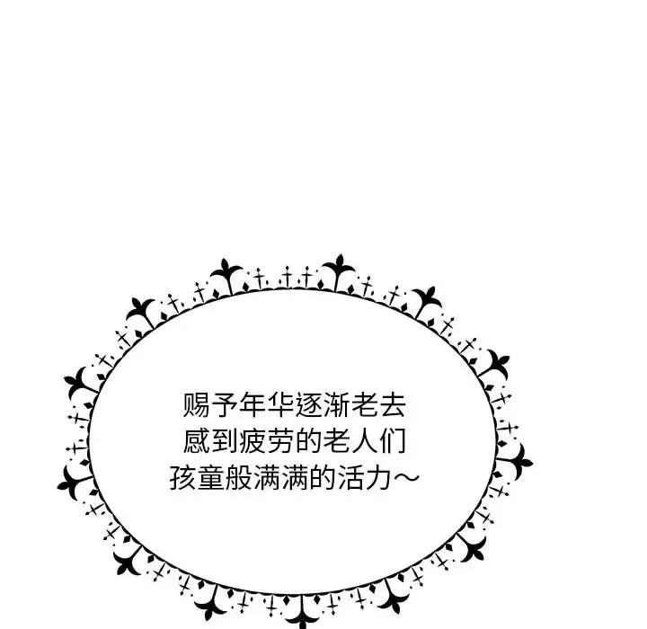 親愛的你-Liebling！第115話