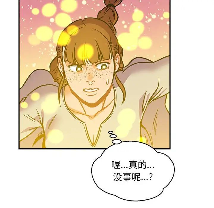 亲爱的你-Liebling！第115话