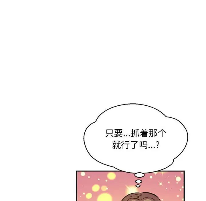 亲爱的你-Liebling!第115话