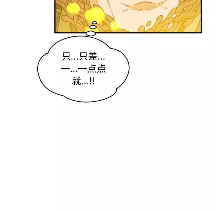 親愛的你-Liebling！第115話
