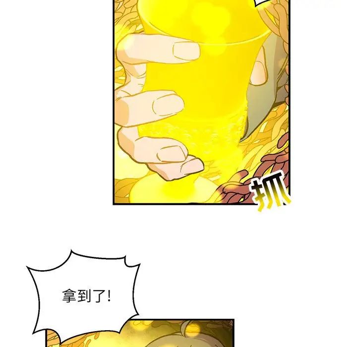 親愛的你-Liebling！第115話